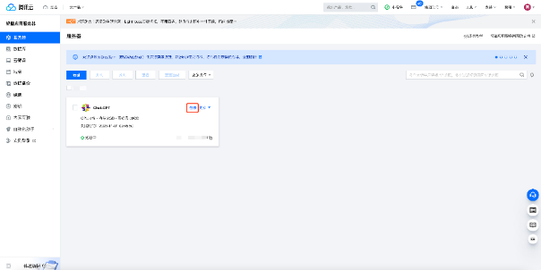 腾讯云轻量服务器-Lighthouse搭建Chat-GPT