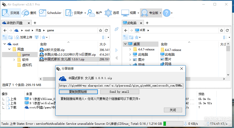 Air Explorer Pro——网盘管理工具,支持绝大多数云服务器 附使用教程和RaiDrive
