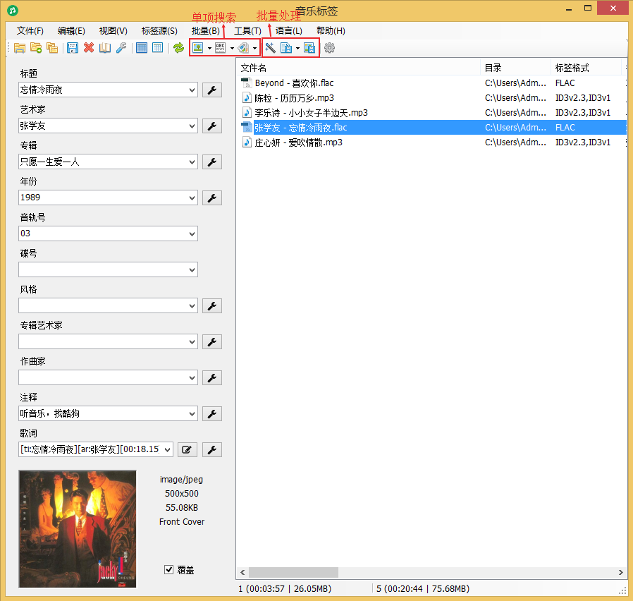 音乐标签pc版