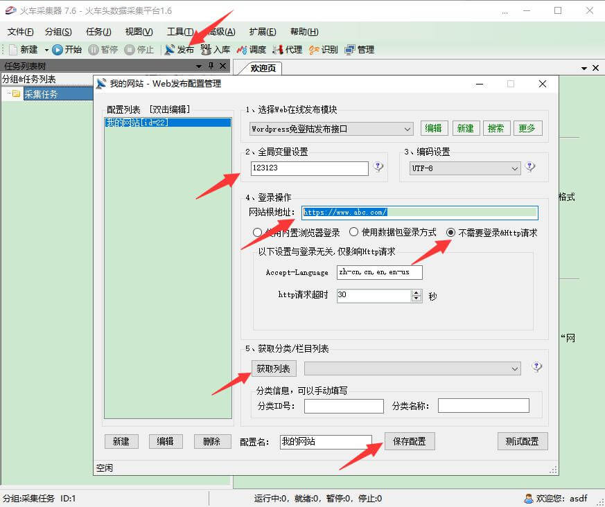WordPress高铁火车头免登录发布模块 WordPress高铁火车头免登录发布模块
