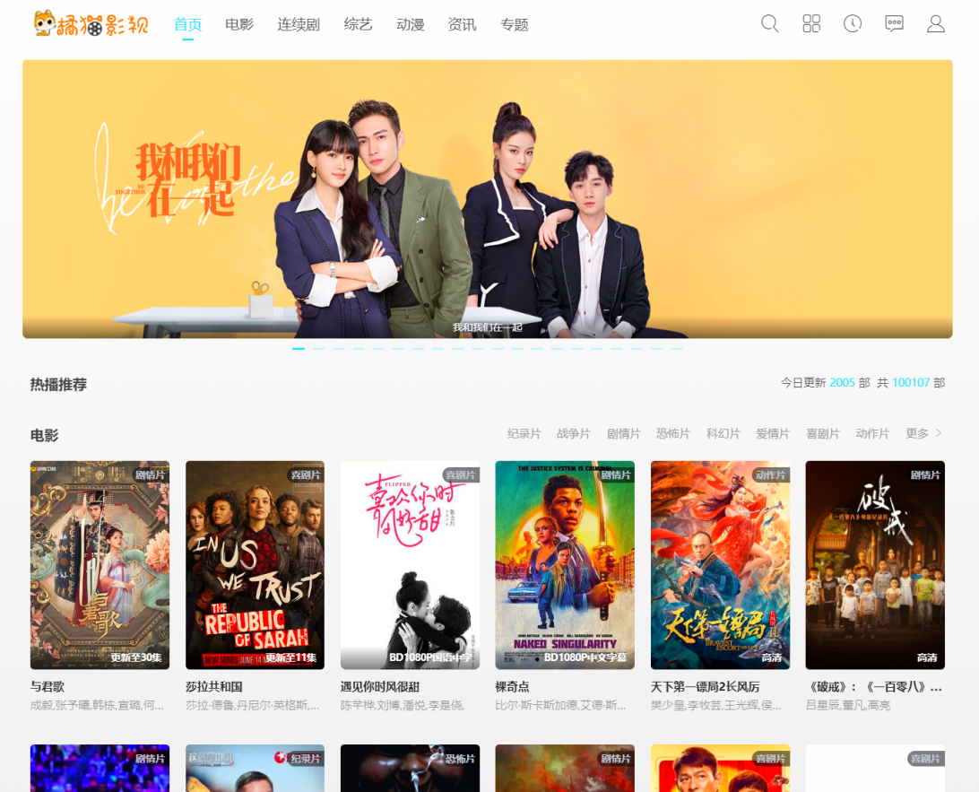 苹果cmsV10简约白色风格自适应模板(橘猫影视)