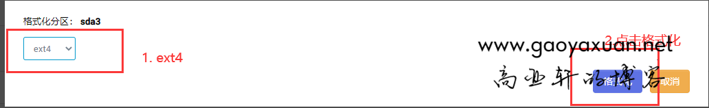 OpenWrt扩展根目录