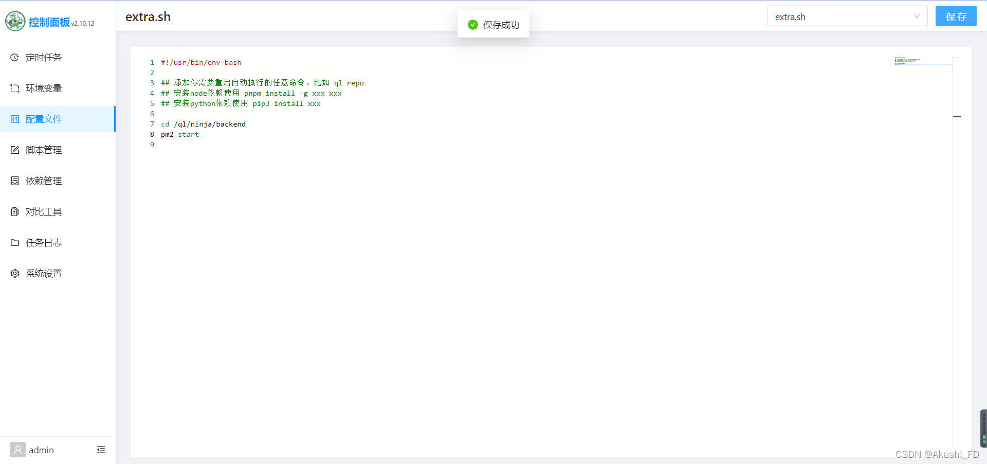 openwrt 软路由 docker安装青龙面板 + Ninja