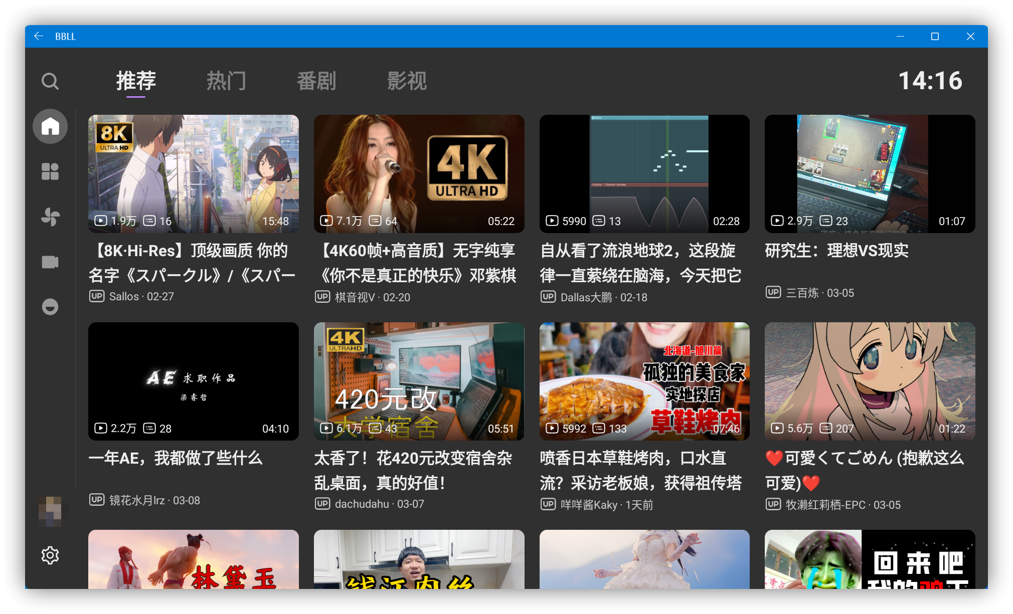 哔哩哔哩bilibili最新第三方TV开源软件 BBLL v1.3.8,支持8K、弹幕、直播