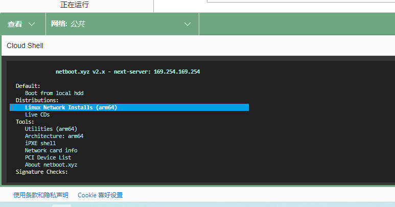 甲骨文小鸡利用netboot.xyz救砖,DD重装任意系统