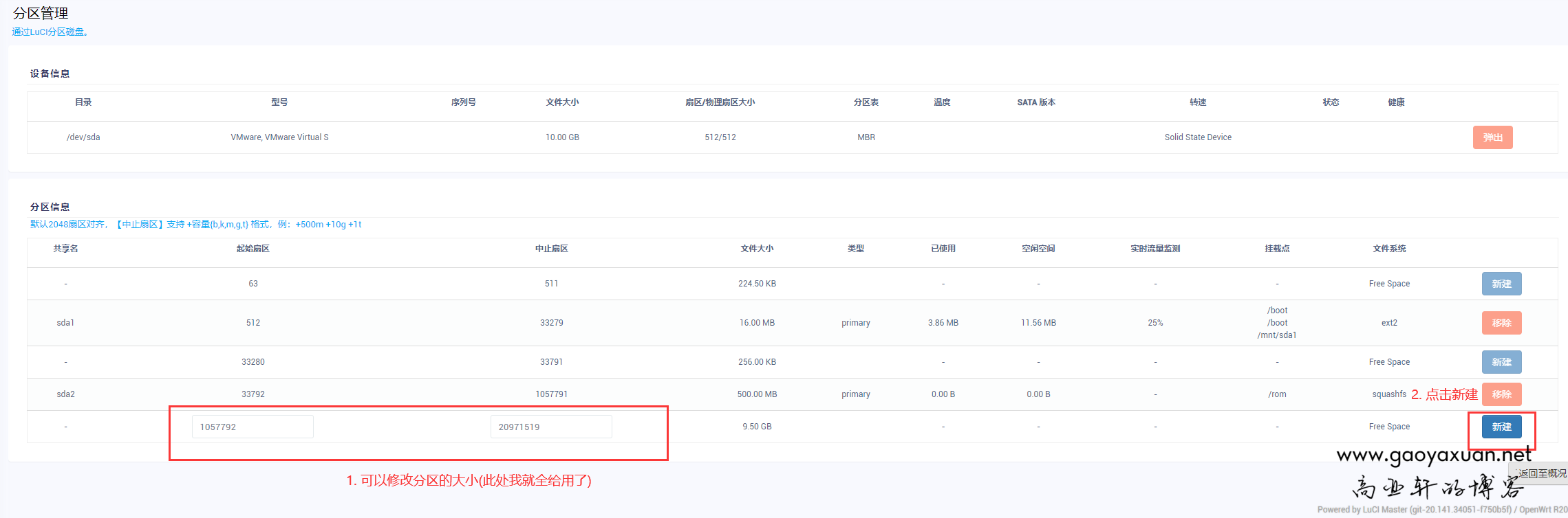 OpenWrt扩展根目录