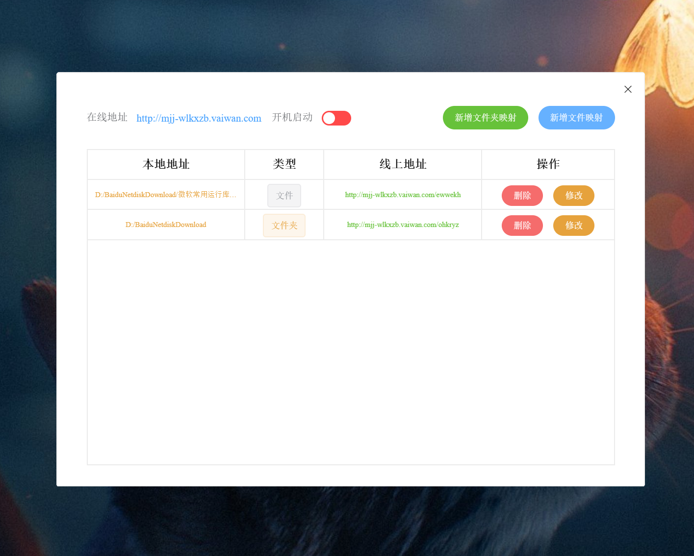 无需公网映射本地任意目录和文件至公网,并支持直链调用