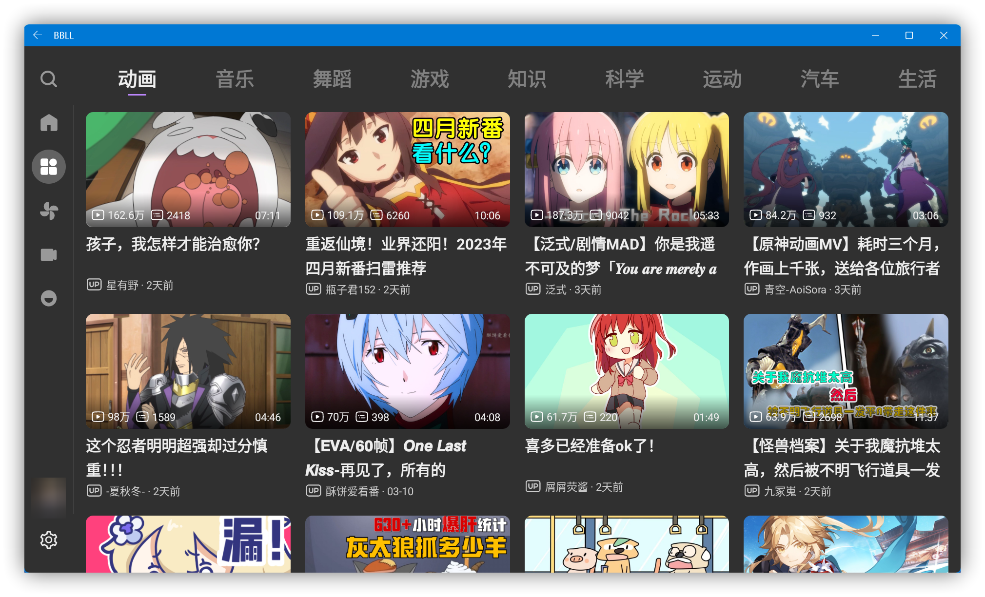 哔哩哔哩bilibili最新第三方TV开源软件 BBLL v1.3.8,支持8K、弹幕、直播