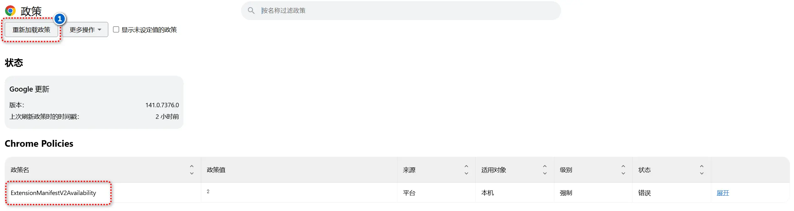 Chrome浏览器重新加载政策