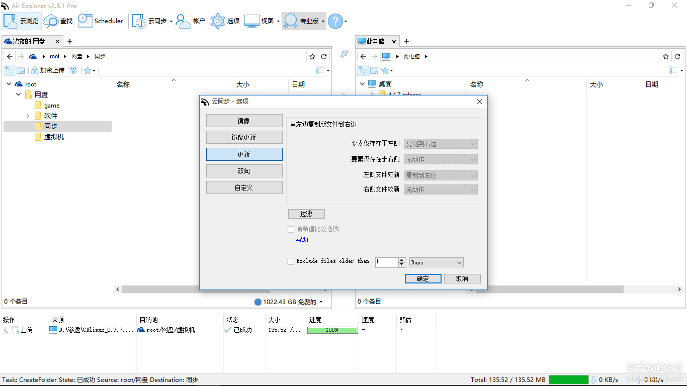Air Explorer Pro——网盘管理工具,支持绝大多数云服务器 附使用教程和RaiDrive
