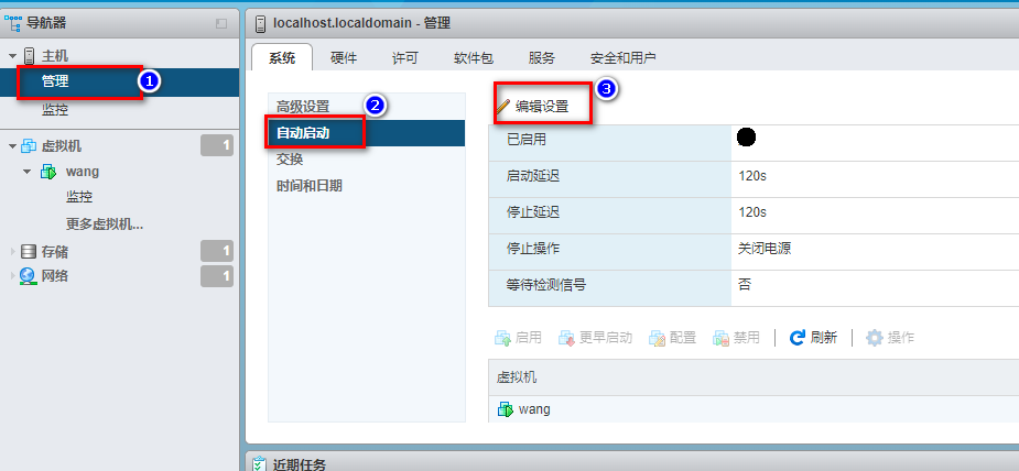 VMware ESXi 6.7服务器设置开机自动启动虚拟机