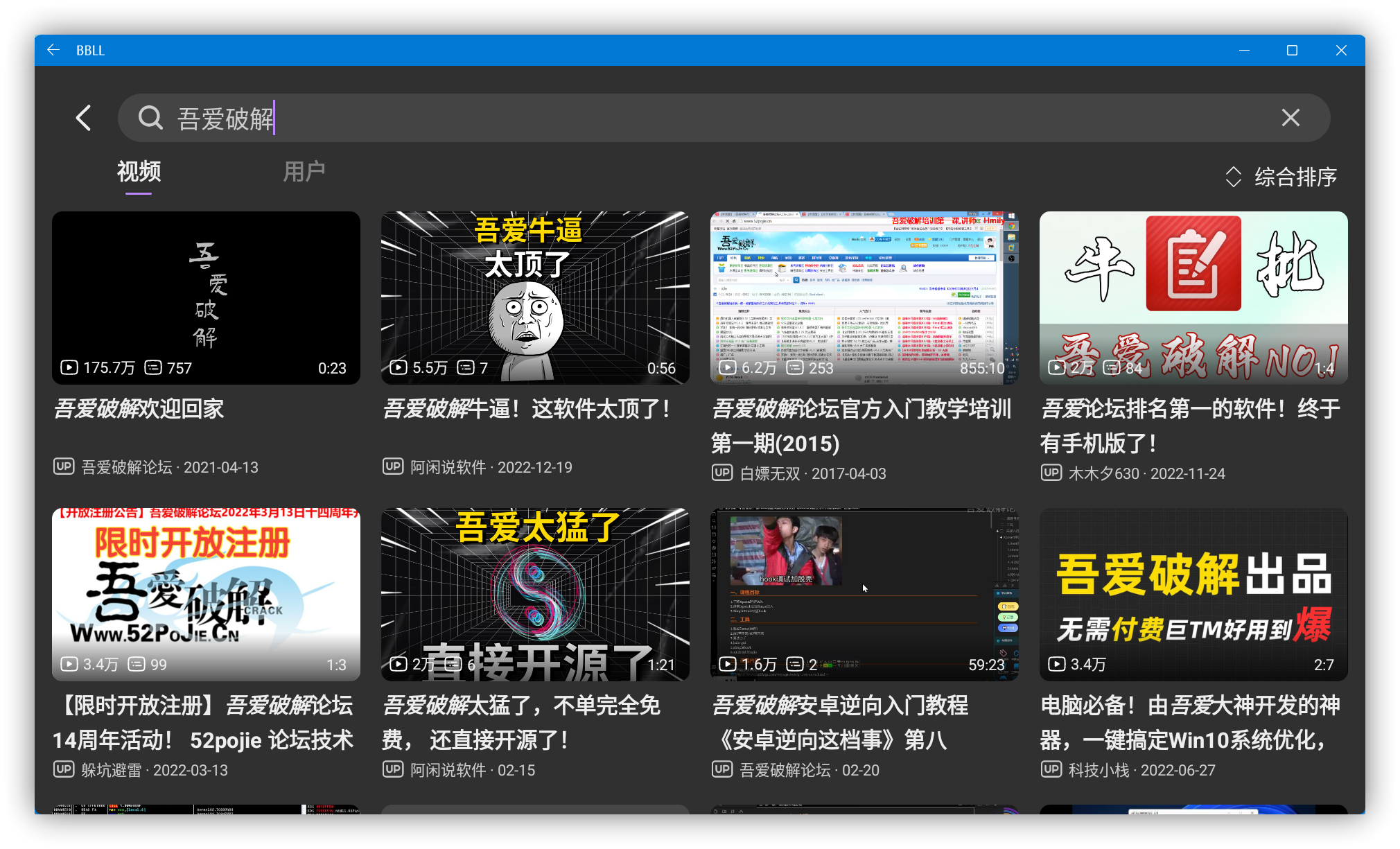 哔哩哔哩bilibili最新第三方TV开源软件 BBLL v1.3.8,支持8K、弹幕、直播