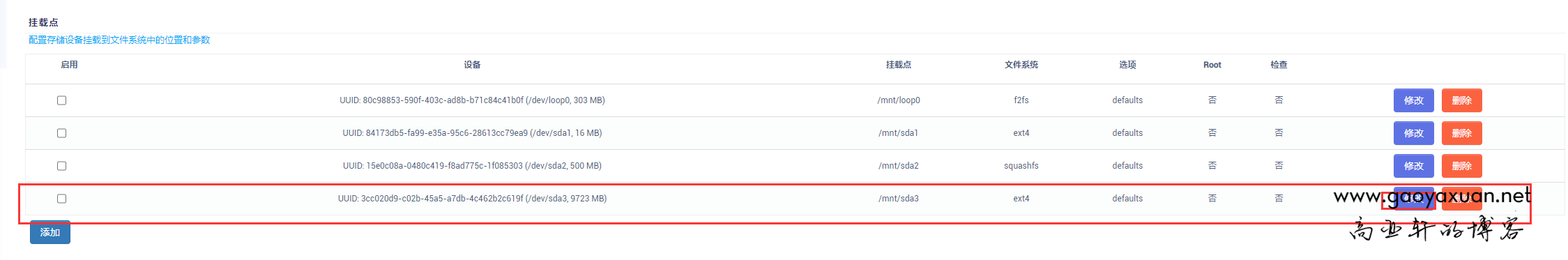 OpenWrt扩展根目录