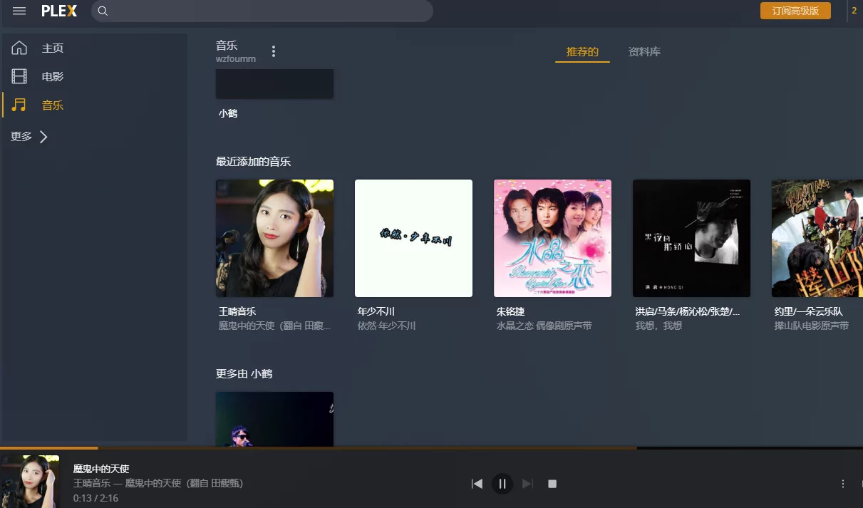 Plex Web观看