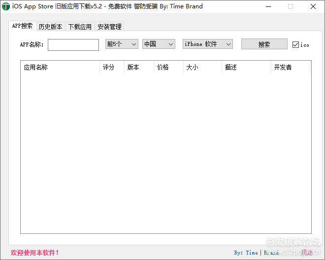 【2023-03-09更新】【免越狱】iOS任意版本号APP下载v5.2
