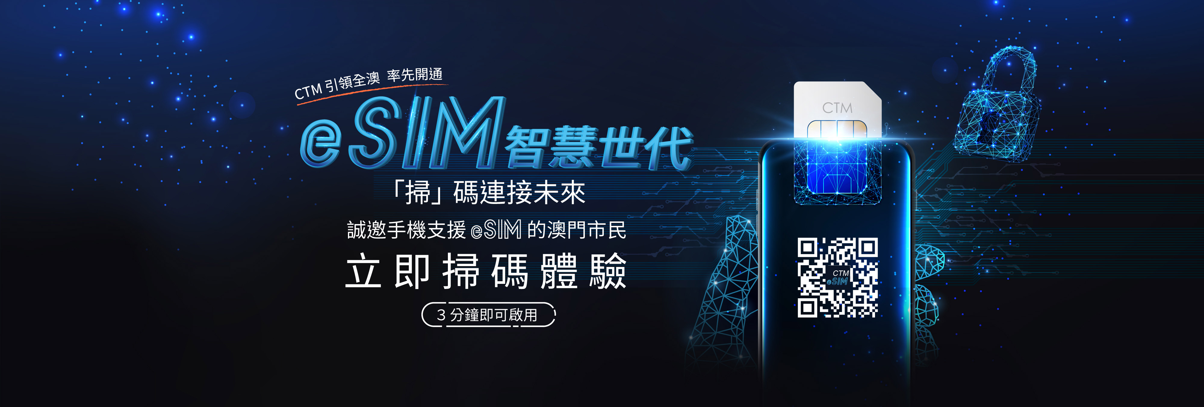 澳门CTM Chill eSim开通教程(支持大陆漫游)