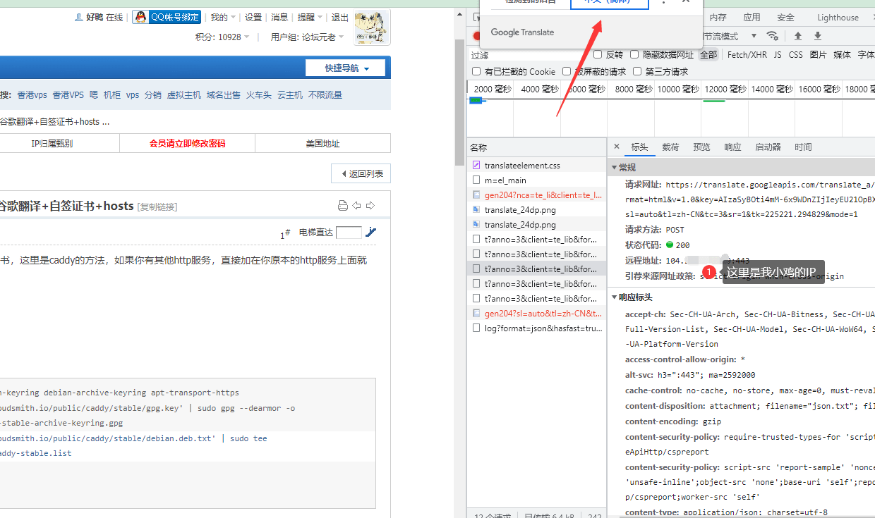 Chome翻译(完美)解决:反代谷歌翻译+自签证书+hosts
