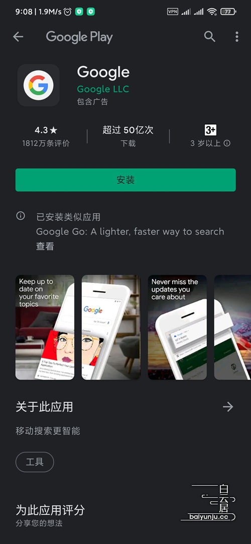 图片丨安装Google APP