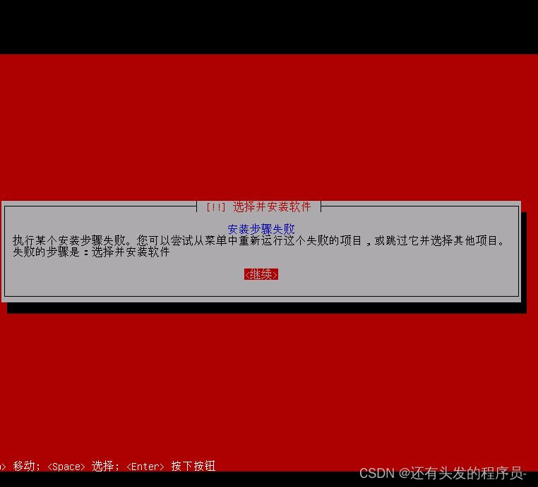 Debian选择并安装软件需要下载很久的解决办法
