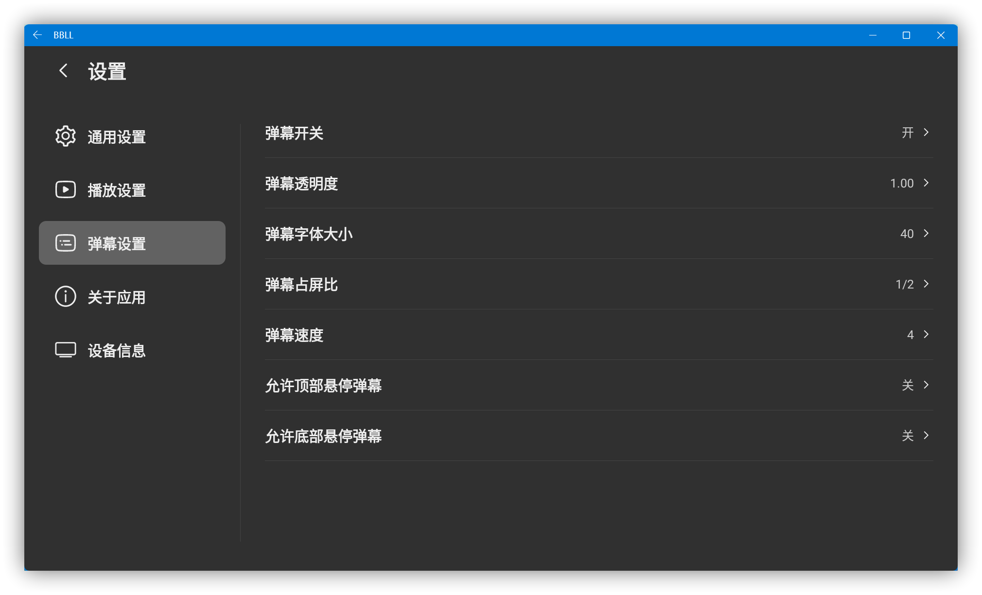 哔哩哔哩bilibili最新第三方TV开源软件 BBLL v1.3.8,支持8K、弹幕、直播