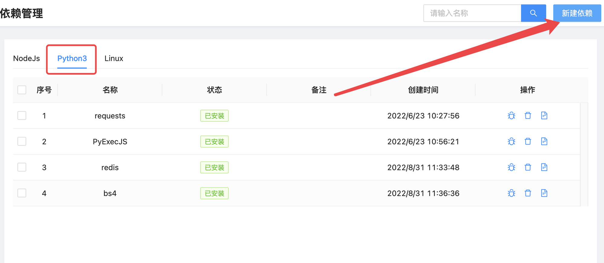 【新手推荐】青龙稳定版一键配置+修复依赖